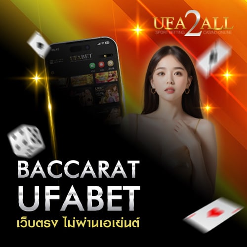 บาคาร่า เว็บตรง