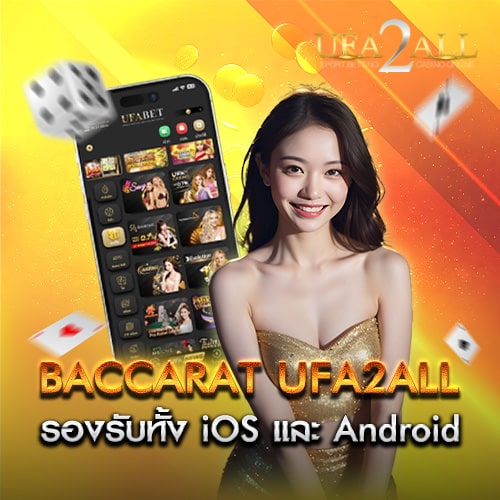 บาคาร่าออนไลน์