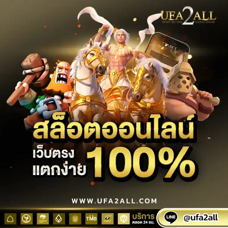 สล็อตออนไลน์ เว็บตรง