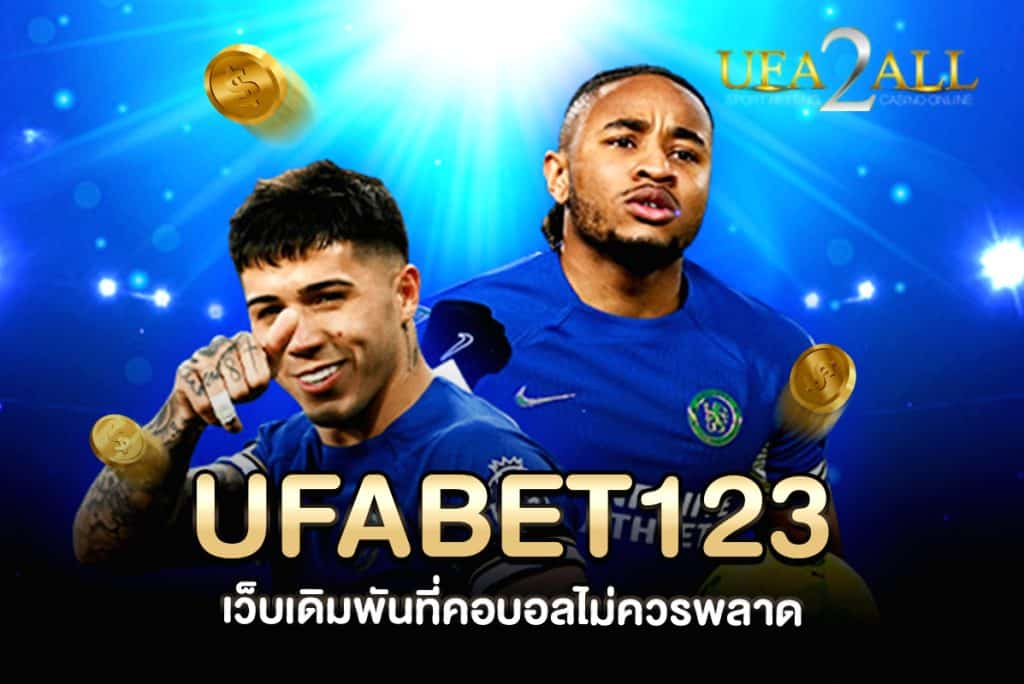 UFABET123
