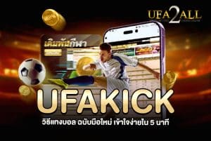 UFAKICK