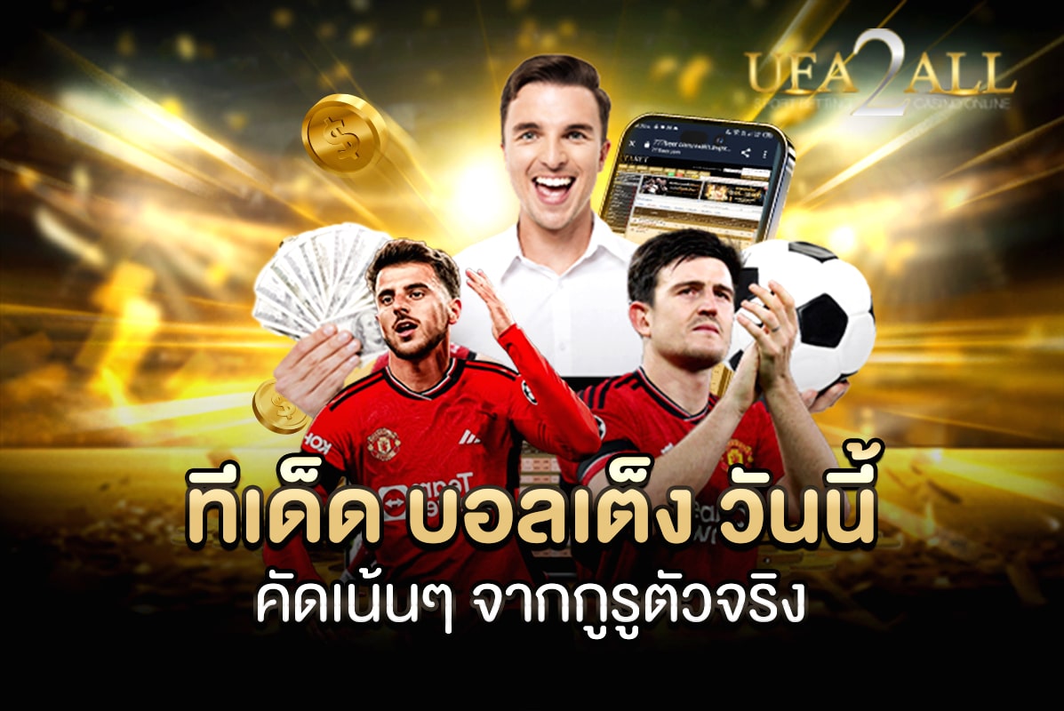 บอลเต็ง