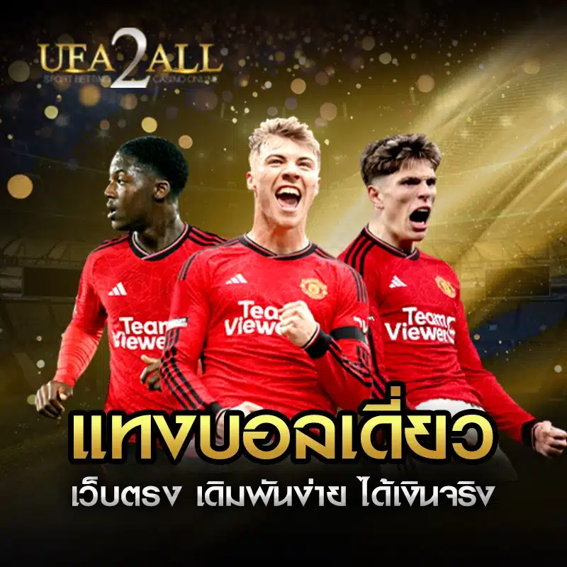 บอลเดี่ยว